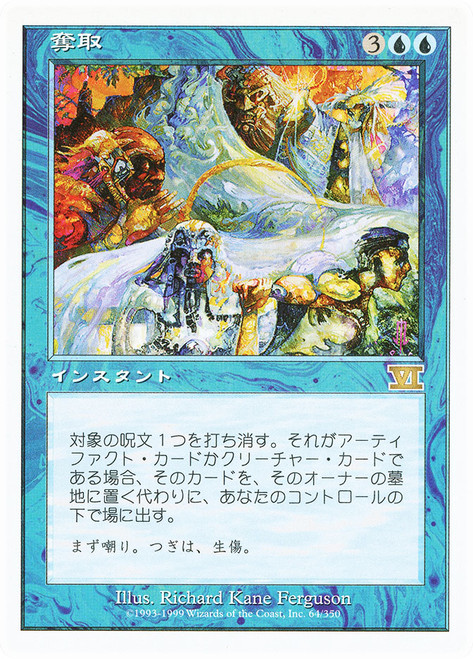 Desertion\n6th Edition - Japanese\nSingle\nMagic The Gathering