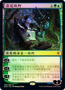 Oko, Thief of Crowns
Throne of Eldraine (Foil) - Chinese Simplified
Single
Magic The Gathering