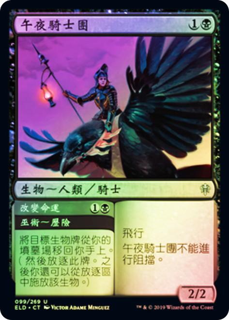 Order of Midnight // Alter Fate
Throne of Eldraine - Chinese - Traditional
Single
Magic The Gathering