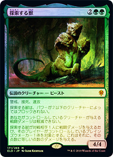 Questing Beast
Throne of Eldraine (Foil) - Japanese
Single
Magic The Gathering