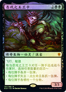 Rankle, Master of Pranks
Throne of Eldraine (Foil) - Chinese Simplified
Single
Magic The Gathering