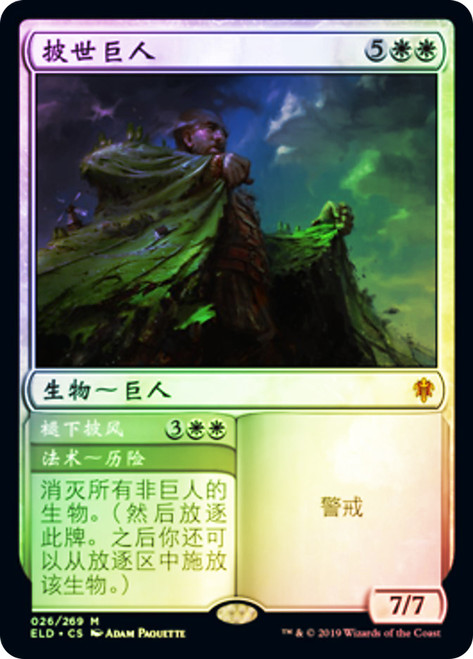 Realm-Cloaked Giant // Cast Off
Throne of Eldraine - Chinese - Simplified
Single
Magic The Gathering