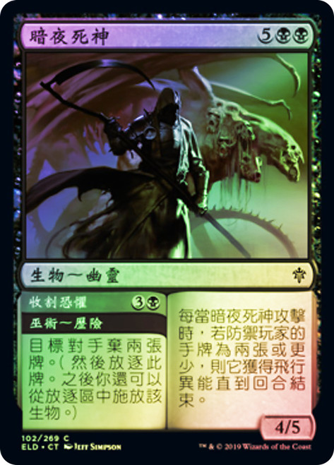 Reaper of Night // Harvest Fear
Throne of Eldraine - Chinese - Traditional
Single
Magic The Gathering
