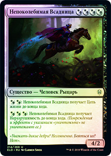 Resolute Rider
Throne of Eldraine (Foil) - Russian
Single
Magic The Gathering