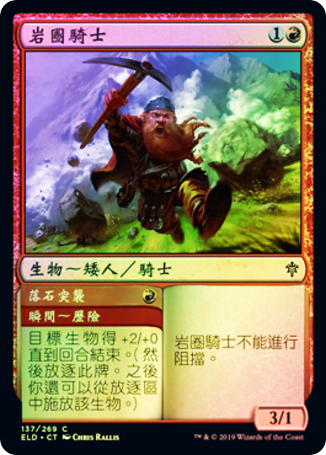 Rimrock Knight // Boulder Rush
Throne of Eldraine - Chinese - Traditional
Single
Magic The Gathering