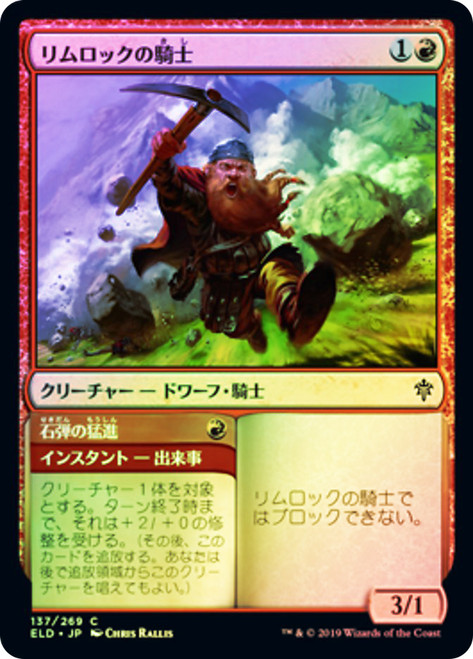 Rimrock Knight // Boulder Rush
Throne of Eldraine - Japanese
Single
Magic The Gathering