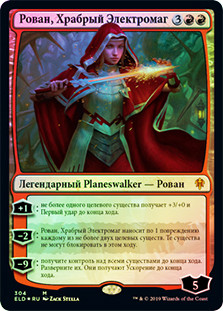 Rowan, Fearless Sparkmage (Introductory Product)
Throne of Eldraine (Foil) - Russian
Single
Magic The Gathering