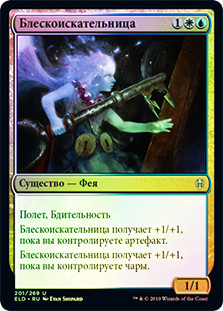 Shinechaser
Throne of Eldraine (Foil) - Russian
Single
Magic The Gathering