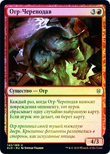 Skullknocker Ogre
Throne of Eldraine (Foil) - Russian
Single
Magic The Gathering