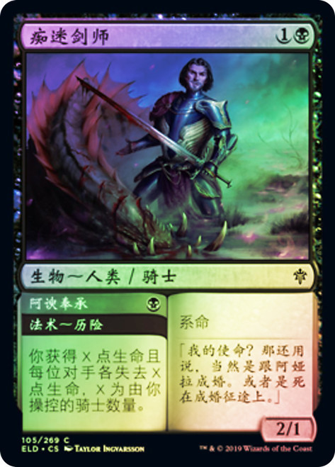 Smitten Swordmaster // Curry Favor
Throne of Eldraine - Chinese - Simplified
Single
Magic The Gathering