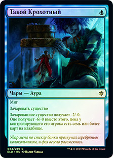 So Tiny
Throne of Eldraine (Foil) - Russian
Single
Magic The Gathering