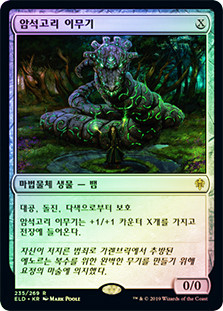 Stonecoil Serpent
Throne of Eldraine (Foil) - Korean
Single
Magic The Gathering