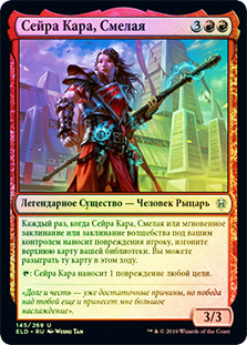 Syr Carah, the Bold
Throne of Eldraine (Foil) - Russian
Single
Magic The Gathering
