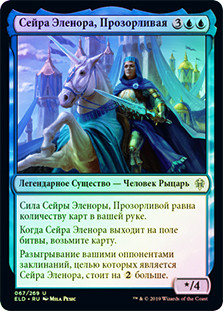 Syr Elenora, the Discerning
Throne of Eldraine (Foil) - Russian
Single
Magic The Gathering