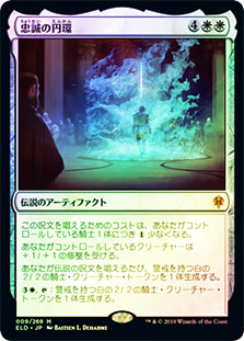 The Circle of Loyalty
Throne of Eldraine (Foil) - Japanese
Single
Magic The Gathering