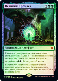 The Great Henge
Throne of Eldraine (Foil) - Russian
Single
Magic The Gathering