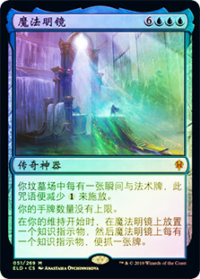 The Magic Mirror
Throne of Eldraine (Foil) - Chinese Simplified
Single
Magic The Gathering