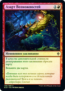 Thrill of Possibility
Throne of Eldraine (Foil) - Russian
Single
Magic The Gathering