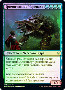 Thunderous Snapper
Throne of Eldraine (Foil) - Russian
Single
Magic The Gathering