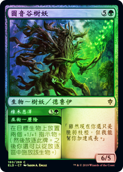 Tuinvale Treefolk // Oaken Boon
Throne of Eldraine - Chinese - Traditional
Single
Magic The Gathering