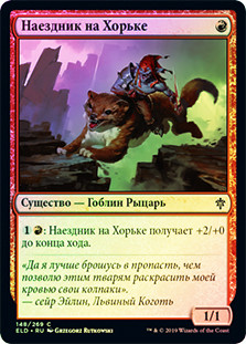 Weaselback Redcap
Throne of Eldraine (Foil) - Russian
Single
Magic The Gathering