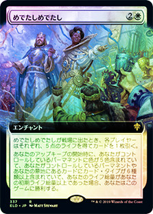 Happily Ever After (Extended Art) | Throne of Eldraine - Variants