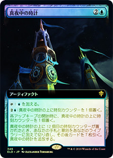 Midnight Clock (Extended Art)
Throne of Eldraine - Alternate Frame (Foil) - Japanese
Single
Magic The Gathering