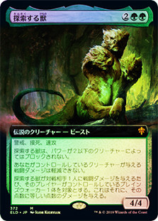 ENG 探索する獣 Questing Beast ハローFoil ショーケース ENG 探索する獣 Questing Beast ハローFoil ショーケース