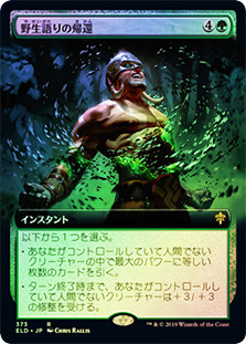 Return of the Wildspeaker (Extended Art)
Throne of Eldraine - Alternate Frame (Foil) - Japanese
Single
Magic The Gathering