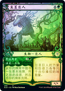 Beanstalk Giant // Fertile Footsteps (Showcase)
Throne of Eldraine - Variants - Chinese - Simplified
Single
Magic The Gathering