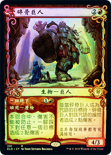 Bonecrusher Giant // Stomp (Showcase)
Throne of Eldraine - Variants - Chinese - Traditional
Single
Magic The Gathering