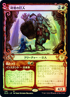 Bonecrusher Giant // Stomp (Showcase)
Throne of Eldraine - Variants - Japanese
Single
Magic The Gathering
