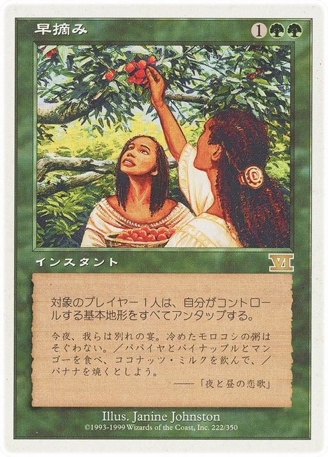 Early Harvest\n6th Edition - Japanese\nSingle\nMagic The Gathering