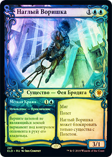 Brazen Borrower // Petty Theft | Throne of Eldraine | Star City Games