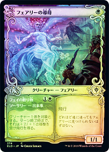 Faerie Guidemother // Gift of the Fae (Showcase)
Throne of Eldraine - Variants - Japanese
Single
Magic The Gathering