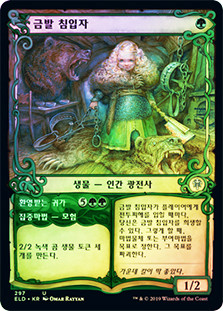 Flaxen Intruder // Welcome Home (Showcase)
Throne of Eldraine - Variants - Korean
Single
Magic The Gathering