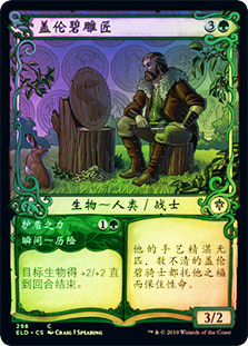 Garenbrig Carver // Shield's Might (Showcase)
Throne of Eldraine - Variants - Chinese - Simplified
Single
Magic The Gathering