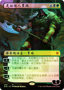 Garruk, Cursed Huntsman (Alternate Art)
Throne of Eldraine - Alternate Frame (Foil) - Chinese Traditional
Single
Magic The Gathering
