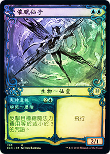 Hypnotic Sprite // Mesmeric Glare | Throne of Eldraine | Star City