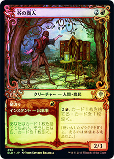 Merchant of the Vale // Haggle (Showcase)
Throne of Eldraine - Variants - Japanese
Single
Magic The Gathering