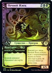 Reaper of Night // Harvest Fear (Showcase)
Throne of Eldraine - Variants - Russian
Single
Magic The Gathering