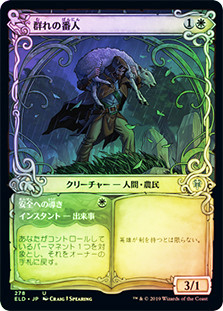 Shepherd of the Flock // Usher to Safety (Showcase)
Throne of Eldraine - Variants - Japanese
Single
Magic The Gathering