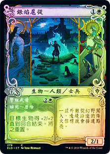 Silverflame Squire // On Alert (Showcase)
Throne of Eldraine - Variants - Chinese - Traditional
Single
Magic The Gathering