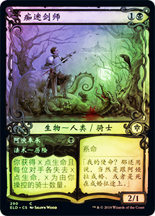 Smitten Swordmaster // Curry Favor (Showcase)
Throne of Eldraine - Variants - Chinese - Simplified
Single
Magic The Gathering