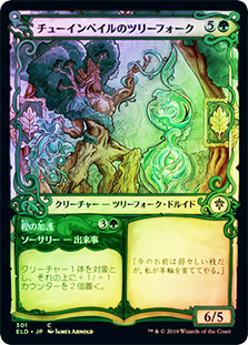 Tuinvale Treefolk // Oaken Boon (Showcase)
Throne of Eldraine - Variants - Japanese
Single
Magic The Gathering