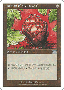 Fire Diamond\n6th Edition - Japanese\nSingle\nMagic The Gathering