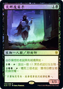 Piper of the Swarm
Throne of Eldraine (Foil) - Chinese Traditional
Single
Magic The Gathering