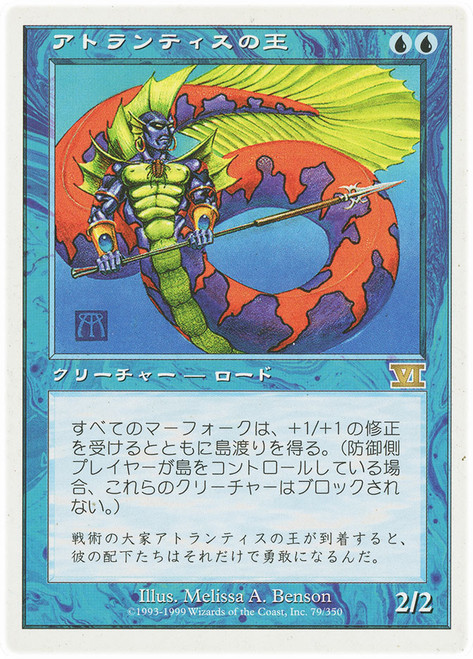 Lord of Atlantis\n6th Edition - Japanese\nSingle\nMagic The Gathering