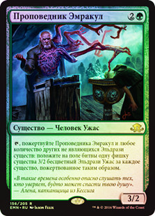 Emrakul's Evangel
Eldritch Moon (Foil) - Russian
Single
Magic The Gathering