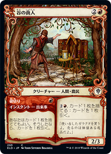 Merchant of the Vale // Haggle (Showcase)
Throne of Eldraine - Variants - Japanese
Single
Magic The Gathering
